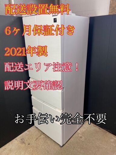 【送料無料】C019 シャープ 6ドア冷蔵庫 SJ-FA46H-W 2021年製