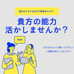 あなたの能力を貸して下さい！！　軽作業スタッフ募集中！！