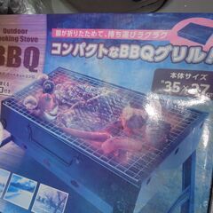 「新品・未使用」バーベキューコンロ」