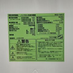 【リサイクル市場エコ伊川谷】IRIS OHYAMA / アイリスオーヤマ 2021年製 IRSD-14A-S【取りに来られる方限定】【軽バン1時間貸出無料】