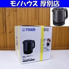 新品 TIGER 電気ケトル PCJ-A081 H 0.8L グレー 蒸気レス タイガー わく子 札幌市 厚別区