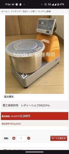 愛工舎制作所 レディーシェフDK21Pro パンニーダー