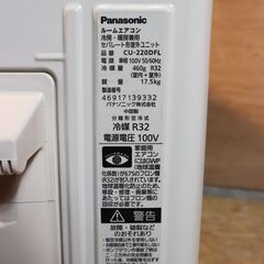 美品 2020年製 主に6畳用 ルームエアコン パナソニック CS-220DFL/CU-220DFL Eolia/エオリア 室内機/室外機 宮城県仙台市より
