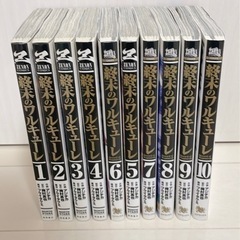 終末のワルキューレ  1〜10巻 10冊セット