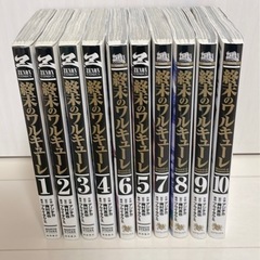 早い者勝ち！！終末のワルキューレ  1〜10巻 10冊セット