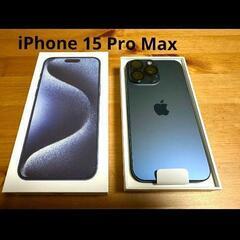 【ネット決済・配送可】iPhone 15 Pro Max ブルー...