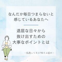 なんだか毎日つまらないと感じているあなたへ～退屈な日々から…