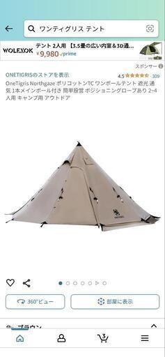 ワンティグリスTCテント
