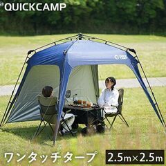 クイックキャンプ　QUICKCAMPワンタッチタープ2.5m フ...