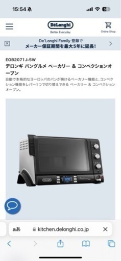 デロンギ コンベクションオーブン(定価約50,000円)