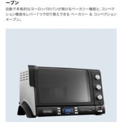 デロンギ コンベクションオーブン(定価約50,000円)