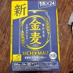 金麦ビール