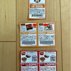 牛丼チェーン店　割引券