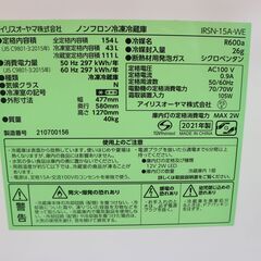 仙台市近郊配送料込み！美品 アイリスオーヤマ 冷蔵庫＆洗濯機セット 2022年製＆2021年製 高年式 直接引き取りでお値引き