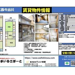 シェアハウスに最適！５ＤＫ＋納戸の開放感のあるテラスハウス…