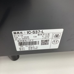 都市ガステーブル Paloma IC-S37-L