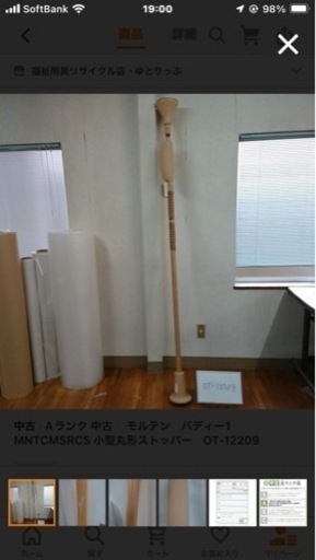 介護　支え棒