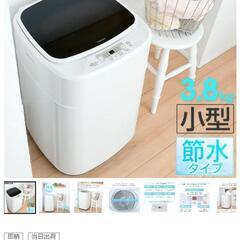 配達可能 節水洗濯機 3.8kg 美品