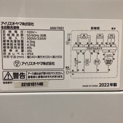 IRIS OHYAMA IAW-T451 全自動洗濯機