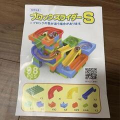 新品ブロックスライダーs