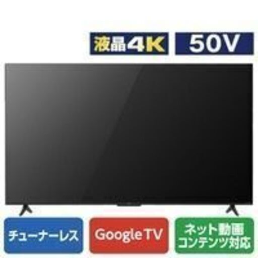 【決まりました】【激安】★TCL 50V型4K対応液晶 チューナーレススマートテレビ e angle select 50P63E　保証書あり