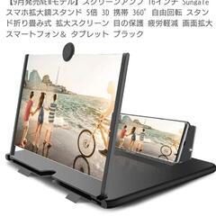 未使用！ スクリーン 拡大鏡 タブレット スマホ