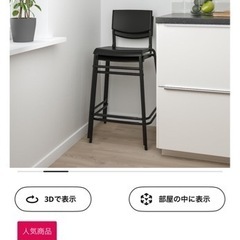 カウンターチェア　IKEA