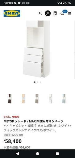 新品未開封　イケア　キャビネット