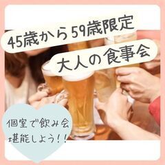 ０４月２７日(土)１７：００📍広島⭐から個室の食事会⭐素敵…