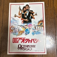 007 オクトパシー