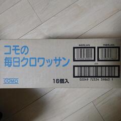 コモの毎日クロワッサン　16個入