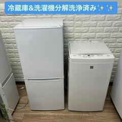 【ネット決済・配送可】配送設置0円で🆗✌冷蔵庫&洗濯機分解洗浄済み✨✨