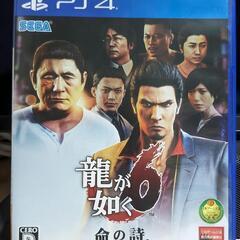 龍が如く６ 命の詩。PS4 中古美品