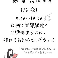 5/3(金) 蒲郡駅周辺　読書会! (9:00-10:00)