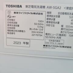 TOSHIBA洗濯機✨5キロ✨2023年