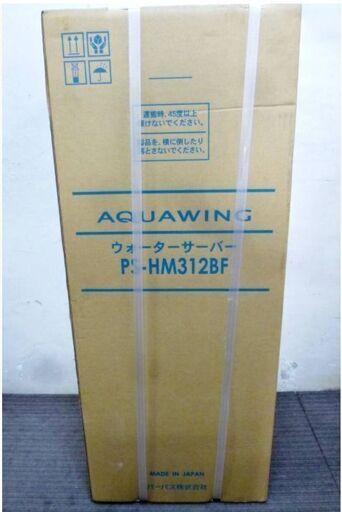 ①【　未使用保管品　】パーパス　AQUAWING　ウォーターサーバー　PS-HM312BF　SP-006-B(ケース)　床置き型　アクアウィング　PURPOSE