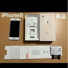 限定値　超美品☆Apple  iPhone8 本体64GB  S...