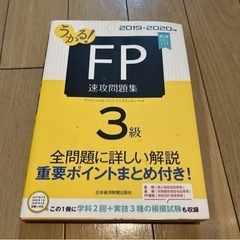 FP3級 問題集