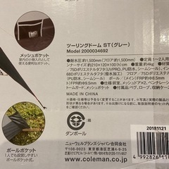 コールマン  ツーリングドームst  【限定カラー】
