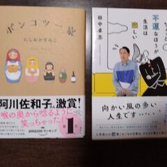 芸能人のエッセイ集かな？　差し上げます。