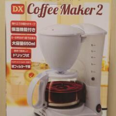 ●新品 ＤＸコーヒーメーカー２☕️ホワイト ●