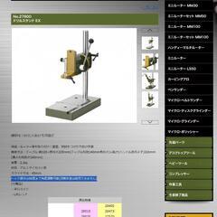 プロクソン　PROXXON　27800 　ドリルスタンドEX