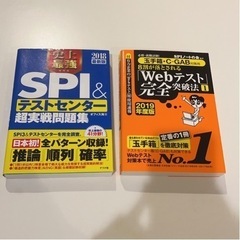 SPI対策本 2冊セット