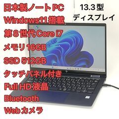 【ネット決済・配送可】日本製 超高速SSD タッチパネル ノート...