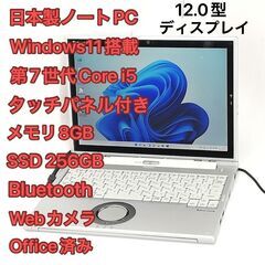 【ネット決済・配送可】激安 高速SSD タッチ可 日本製 ノート...