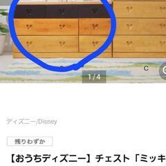 ミッキータンス　チェスト
