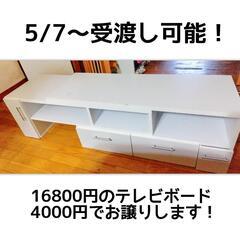【5月7日～受渡し・値下げ】伸縮 テレビボード 