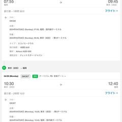 【ネット決済】【28・29日】ジェットスター航空券 福岡→成田 往復