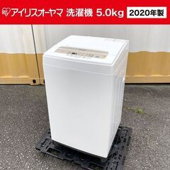 2020年製■アイリスオーヤマ 洗濯機【5.0kg】IAW-T502EN 部屋干し IRIS OHYAMA 5キロ 全自動洗濯機