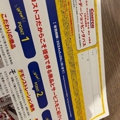 コストコワンダーパス